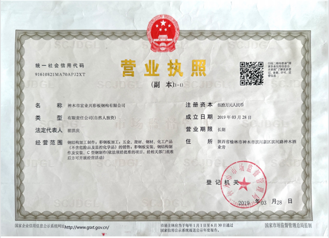 營業執照